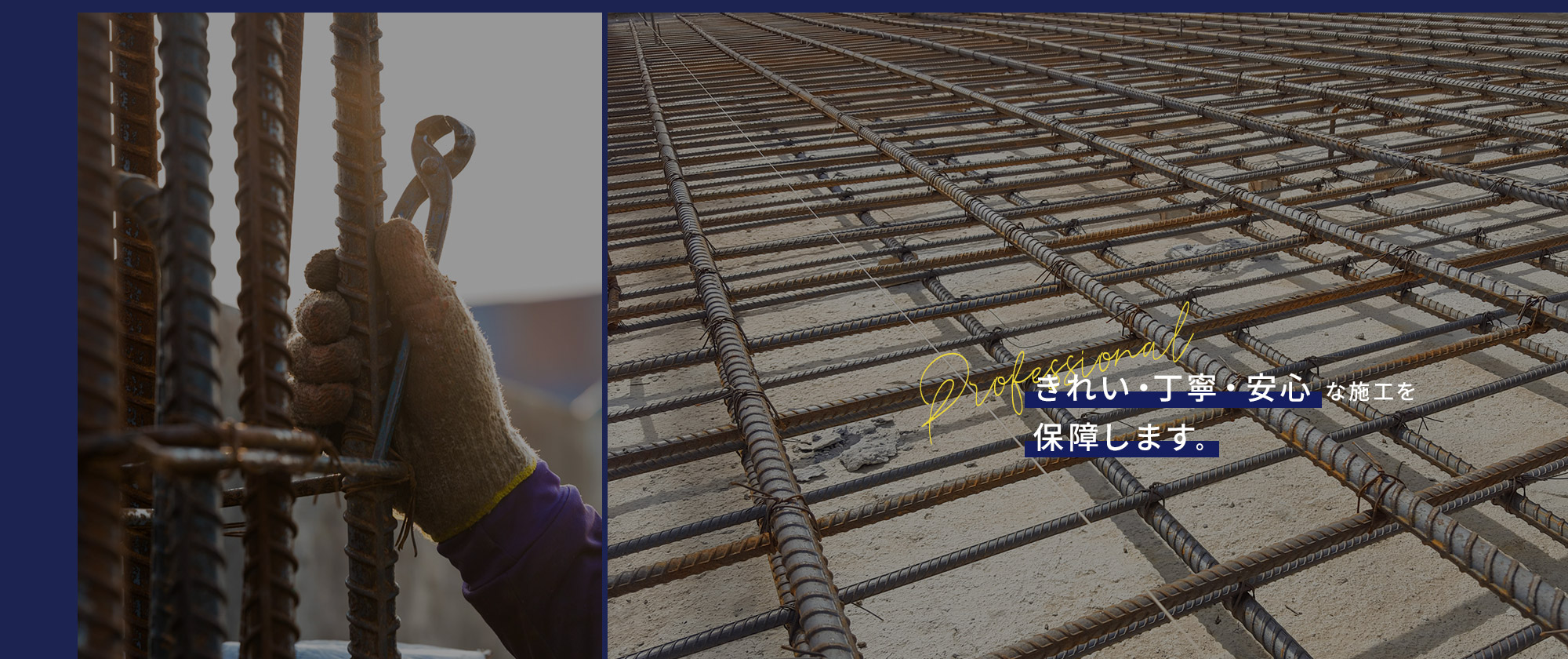 きれい・丁寧・安心な施工を保障します。